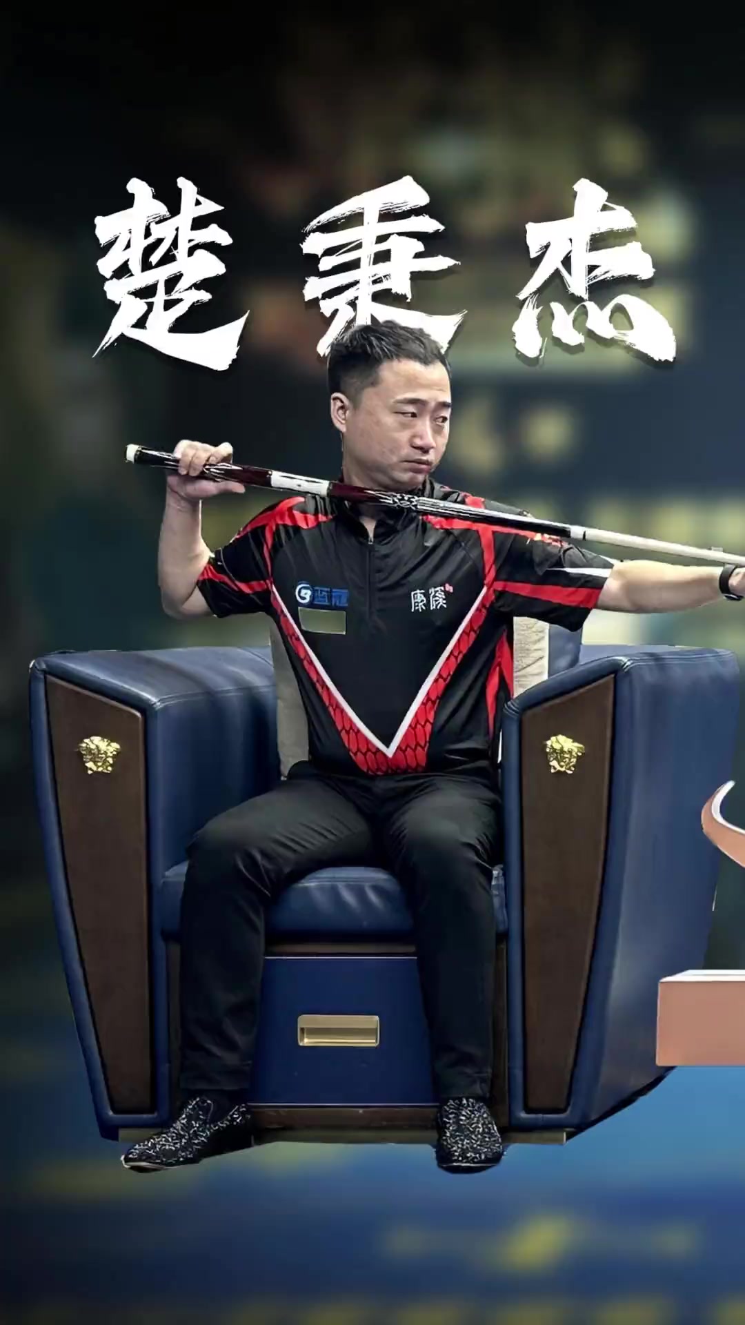 冠军归属 冠军归属